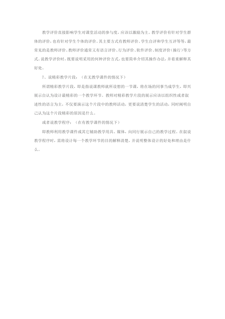 说课模式“七说”_第2页