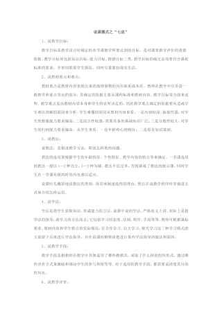 说课模式“七说”