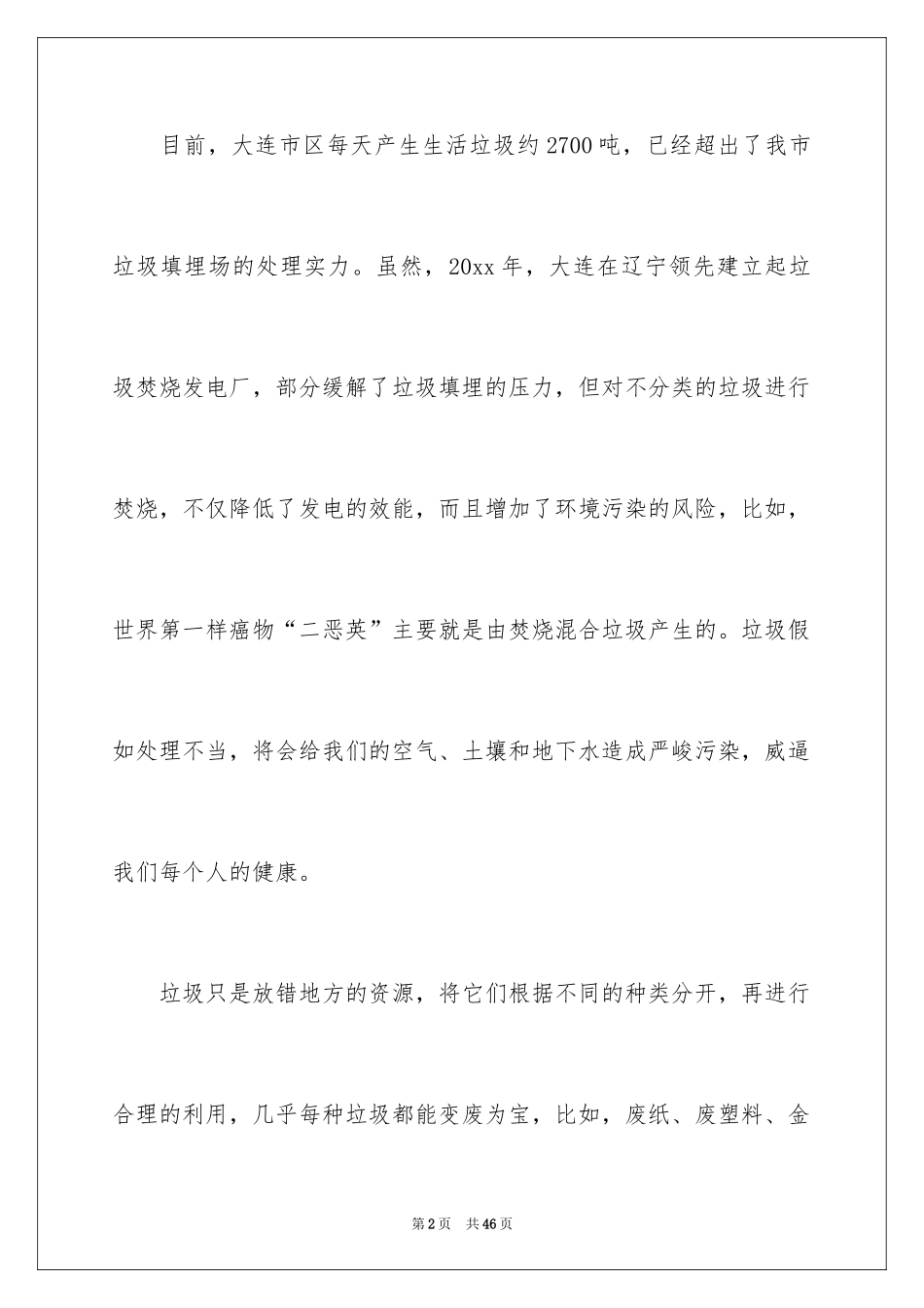 2024垃圾分类倡议书_271_第2页