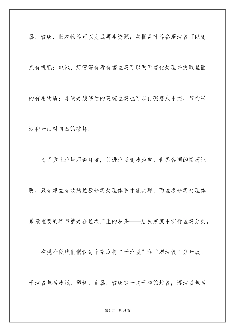 2024垃圾分类倡议书_271_第3页