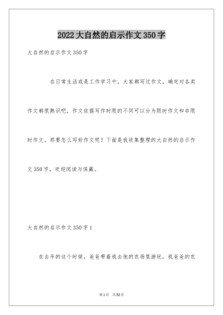 2024大自然的启示作文350字