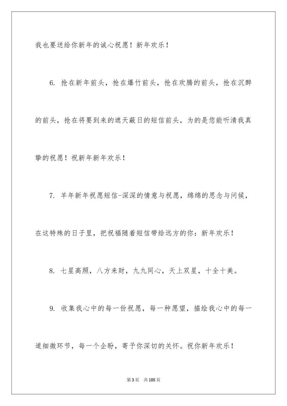 2024励志新年寄语_3_第3页