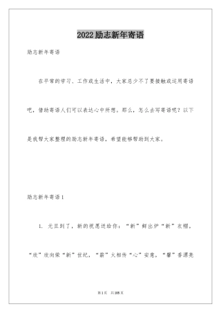 2024励志新年寄语_3