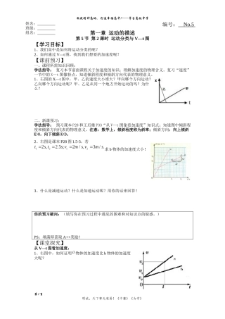 加速度第二课时运动分类与Vt图
