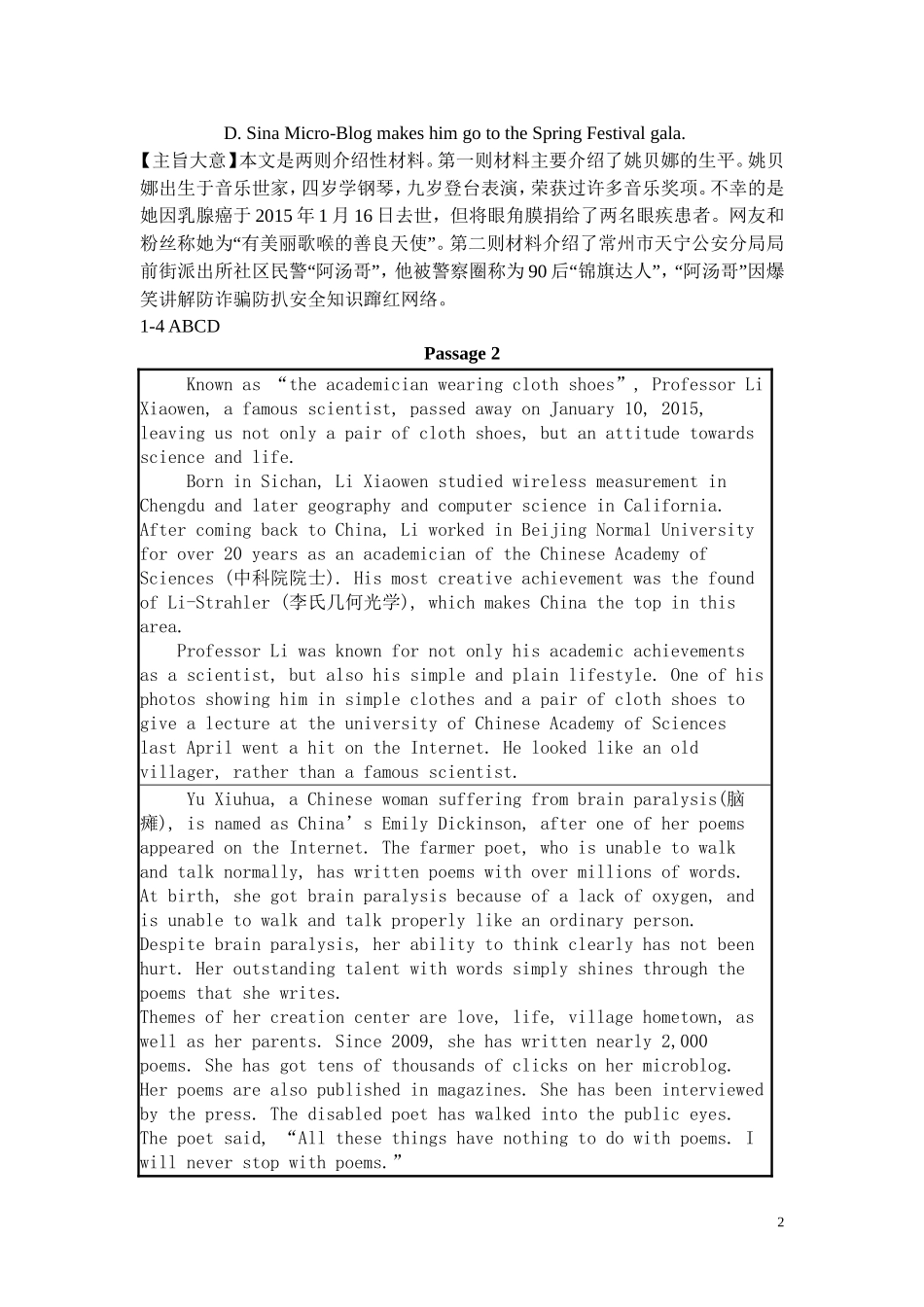 热点素材拓展猜押-人物故事_第2页