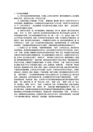 如何上好作文课 (2)