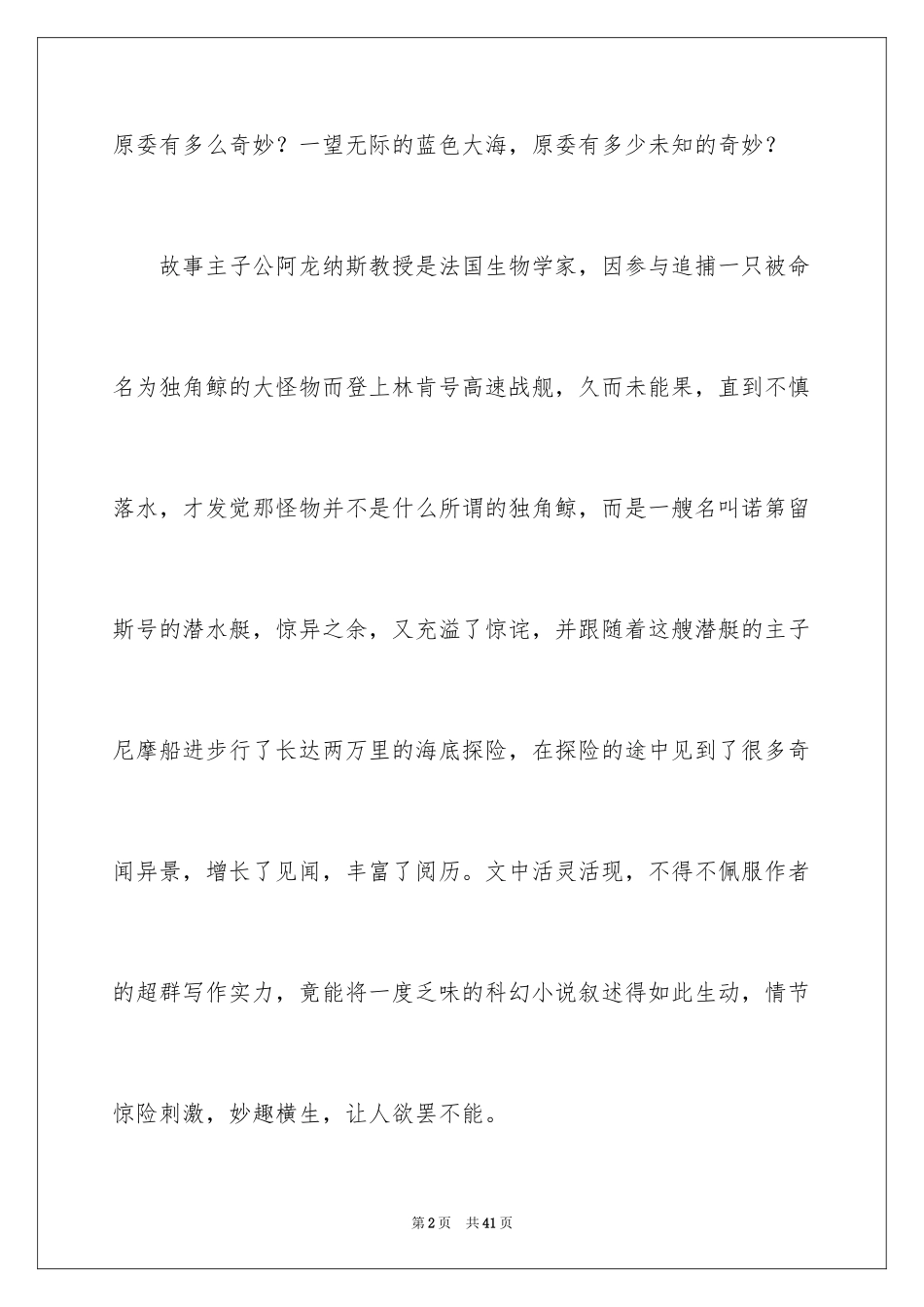 2024《海底两万里读后感_第2页