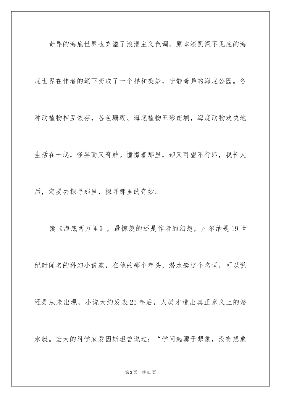 2024《海底两万里读后感_第3页