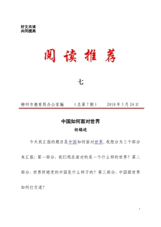 《阅读推荐》第7期(1)