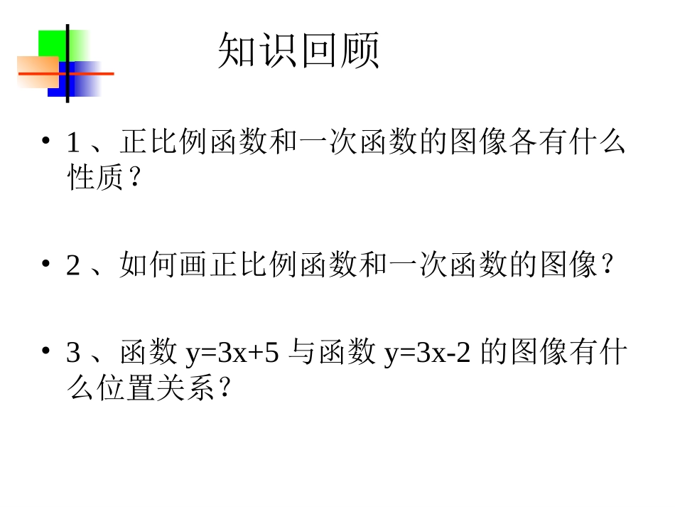 一次函数的图像性质_第2页