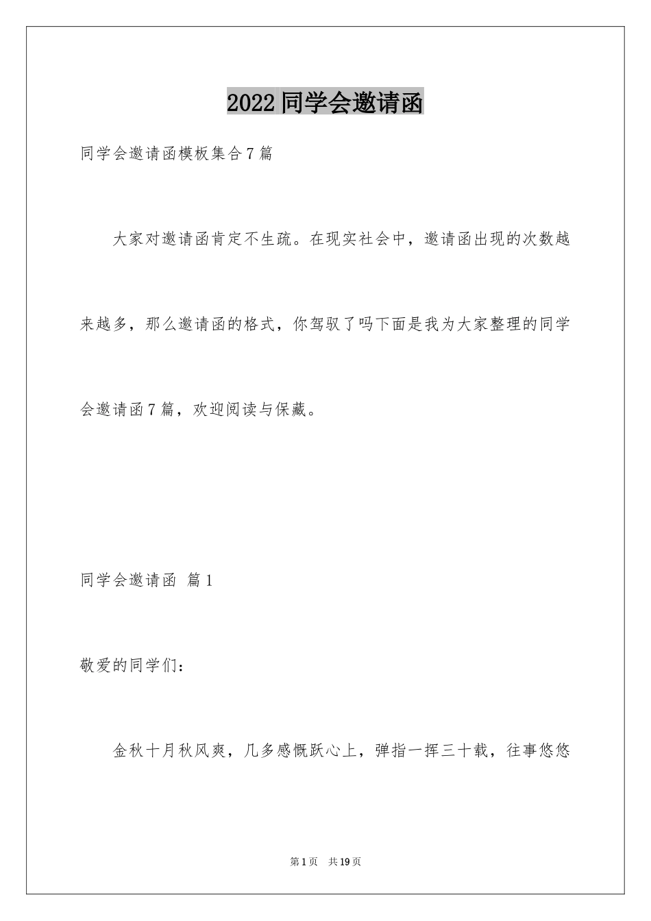 2024同学会邀请函_86_第1页