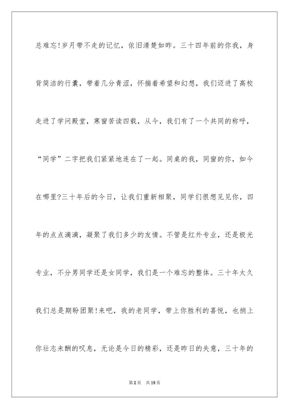 2024同学会邀请函_86_第2页