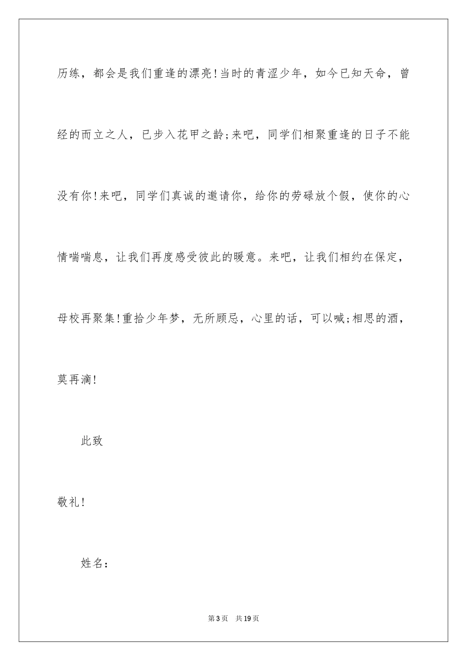 2024同学会邀请函_86_第3页