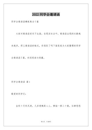 2024同学会邀请函_86