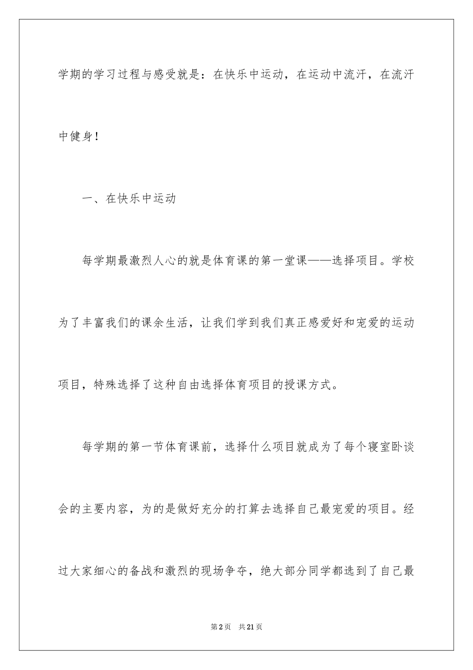 2024大学生体育活动总结_第2页