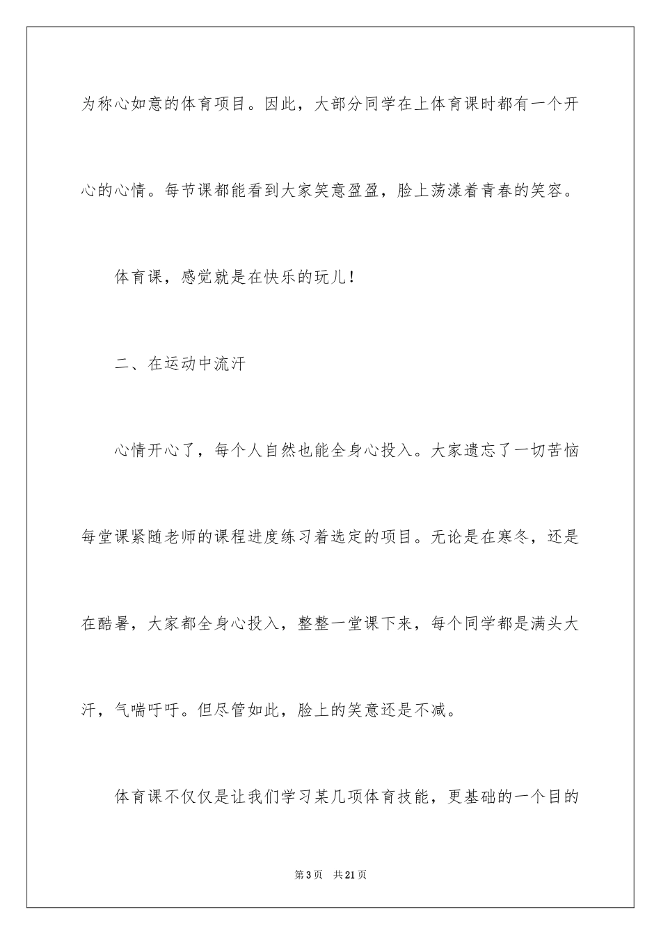 2024大学生体育活动总结_第3页