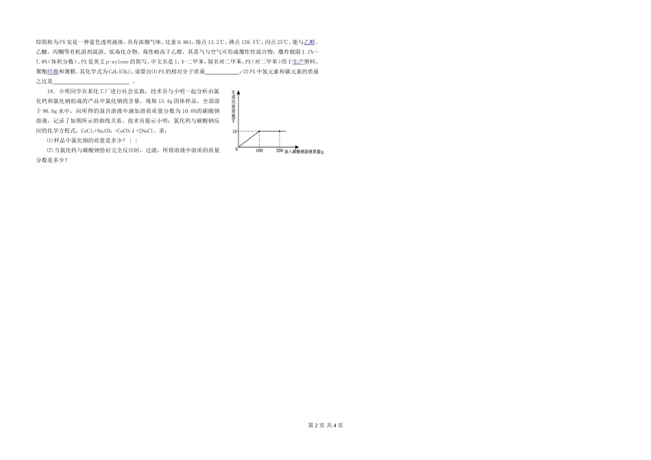 九年级化学适应性考试题_第2页