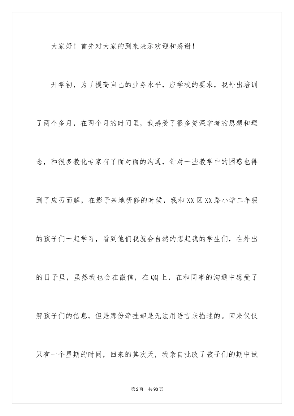 2024三年级家长会发言稿_30_第2页
