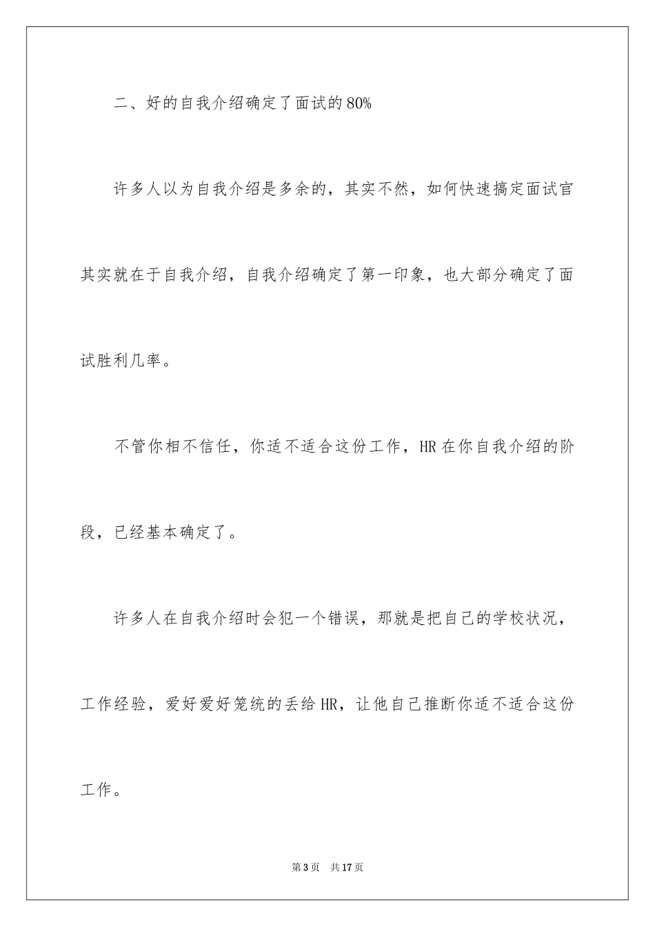 2024学校招聘面试技巧_第3页