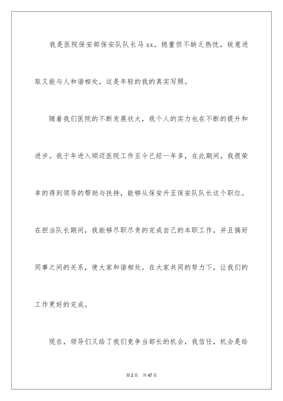 2024保安队长申请书_第2页