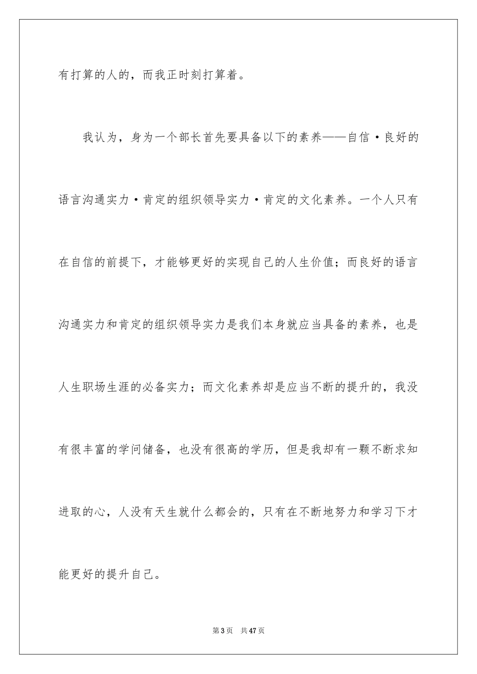 2024保安队长申请书_第3页