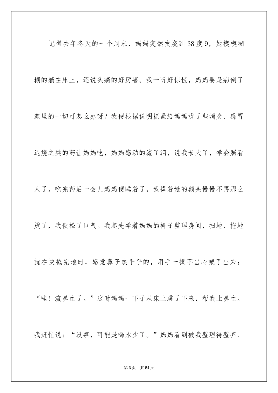 2024孝敬父母演讲稿_4_第3页