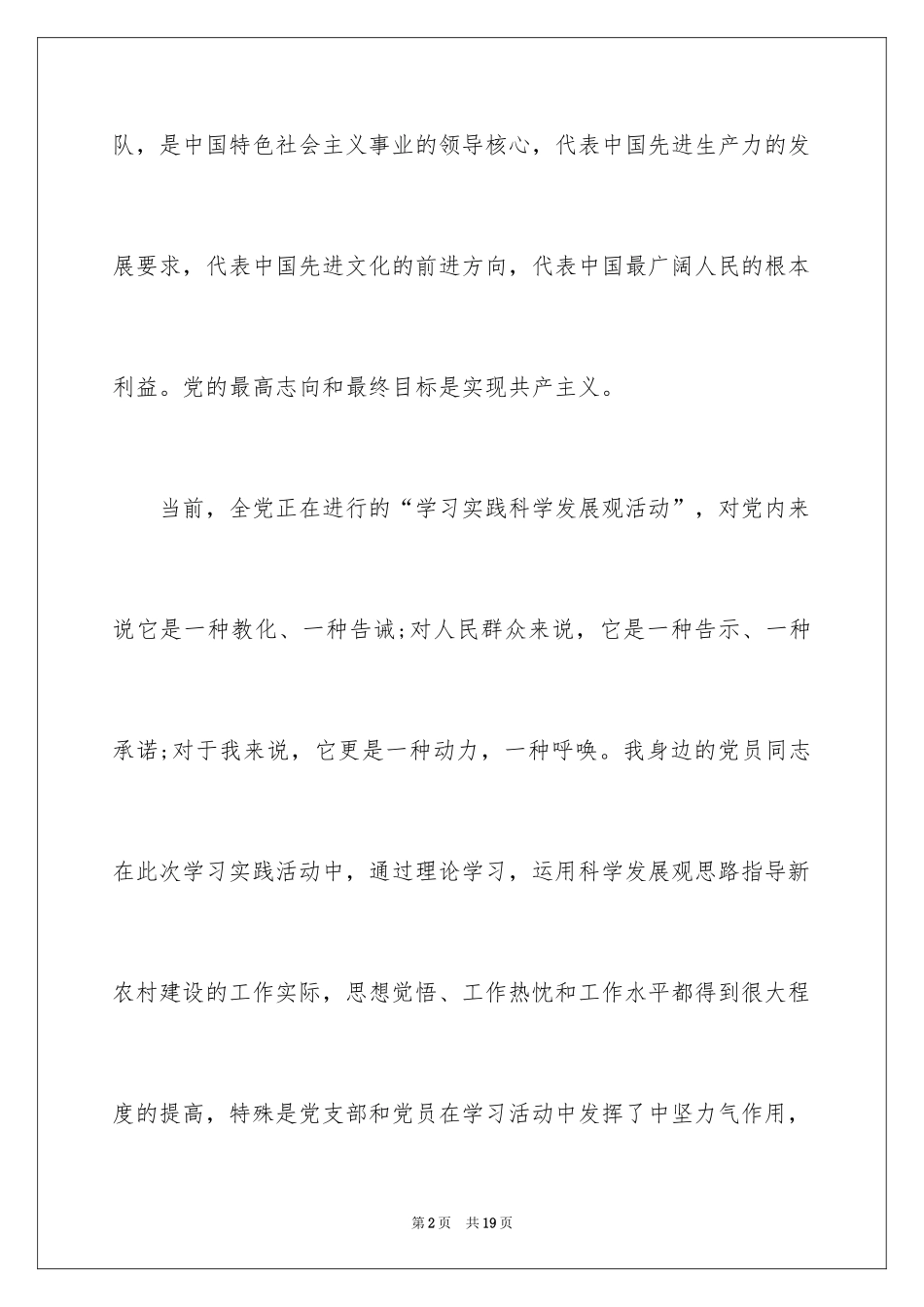 20243月公司职员入党申请书_第2页