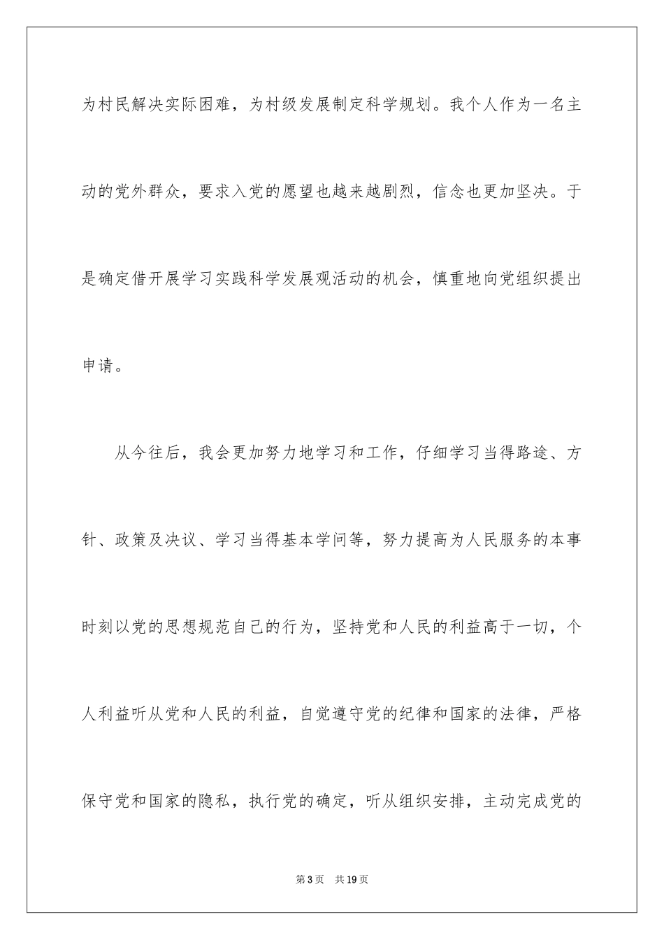 20243月公司职员入党申请书_第3页