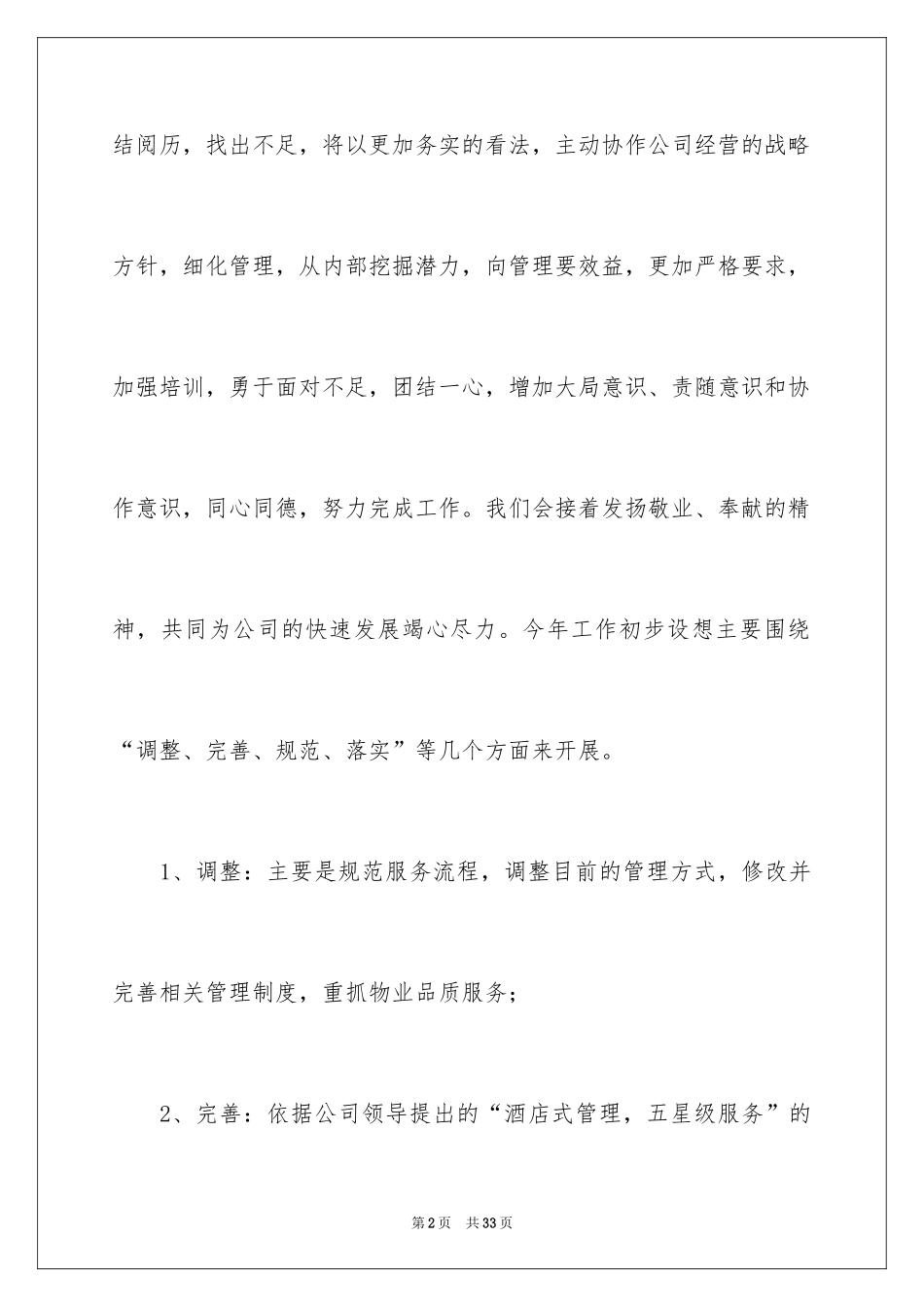 2024公司年度计划_24_第2页