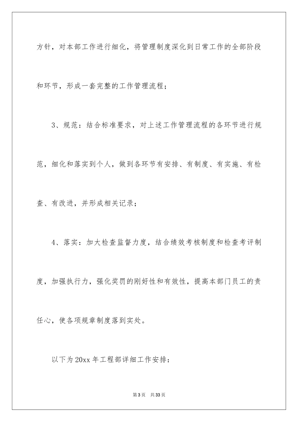 2024公司年度计划_24_第3页