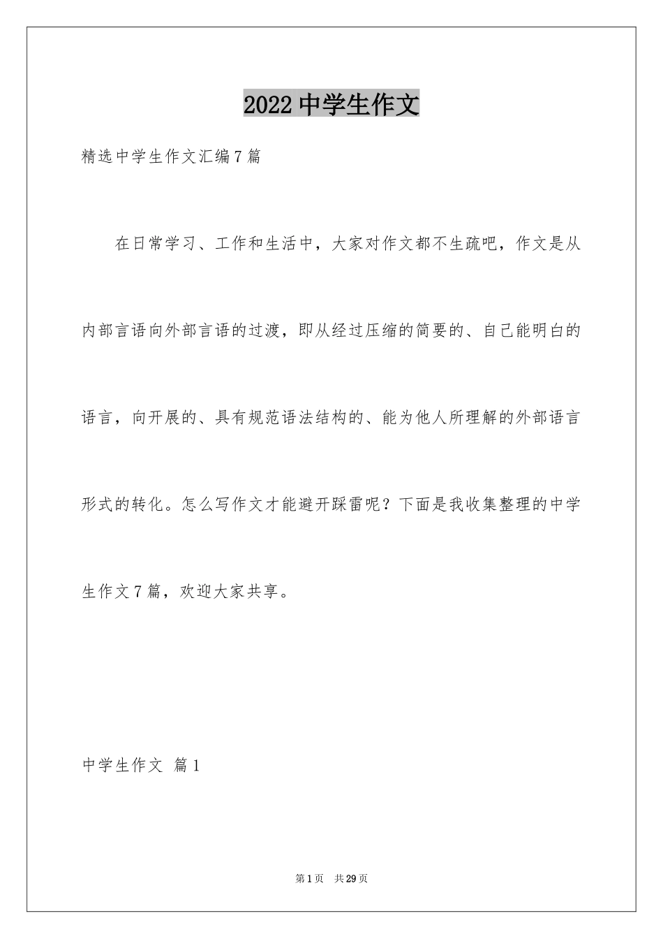 2024中学生作文_3_第1页