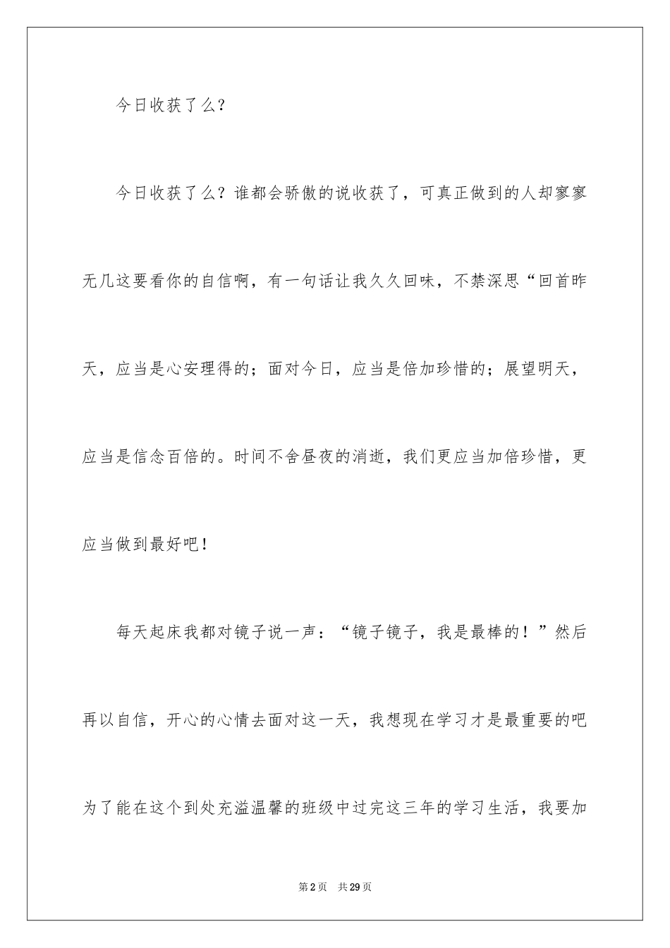 2024中学生作文_3_第2页