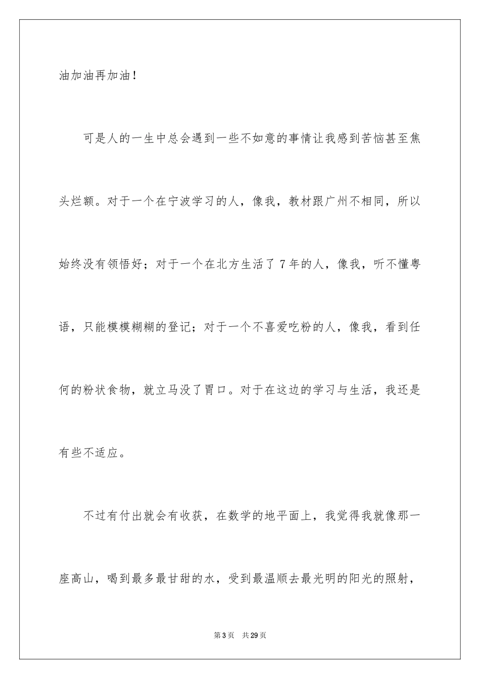 2024中学生作文_3_第3页