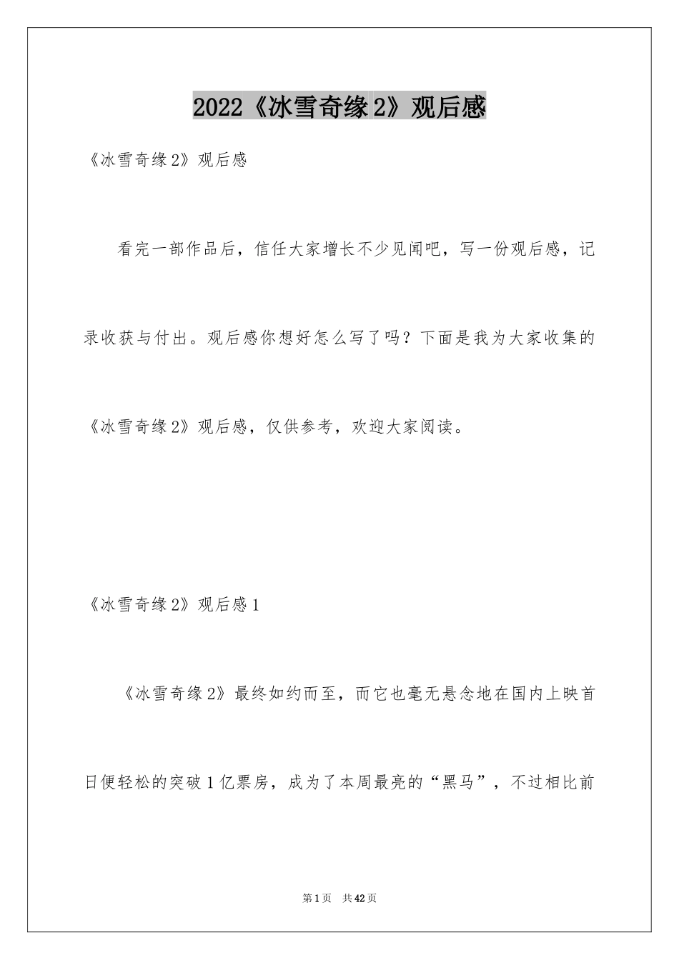 2024《冰雪奇缘2》观后感_5_第1页