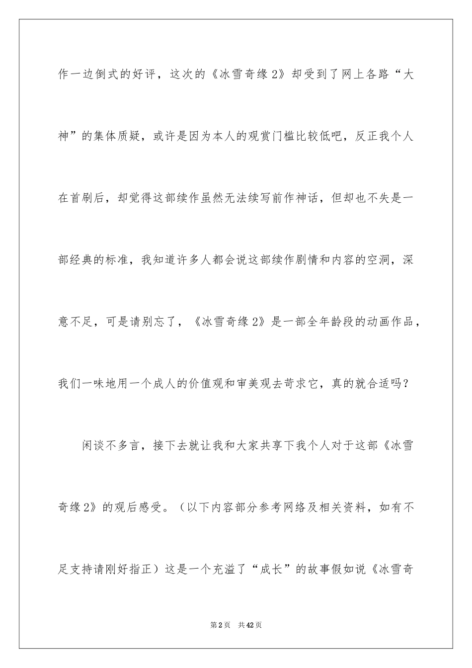 2024《冰雪奇缘2》观后感_5_第2页