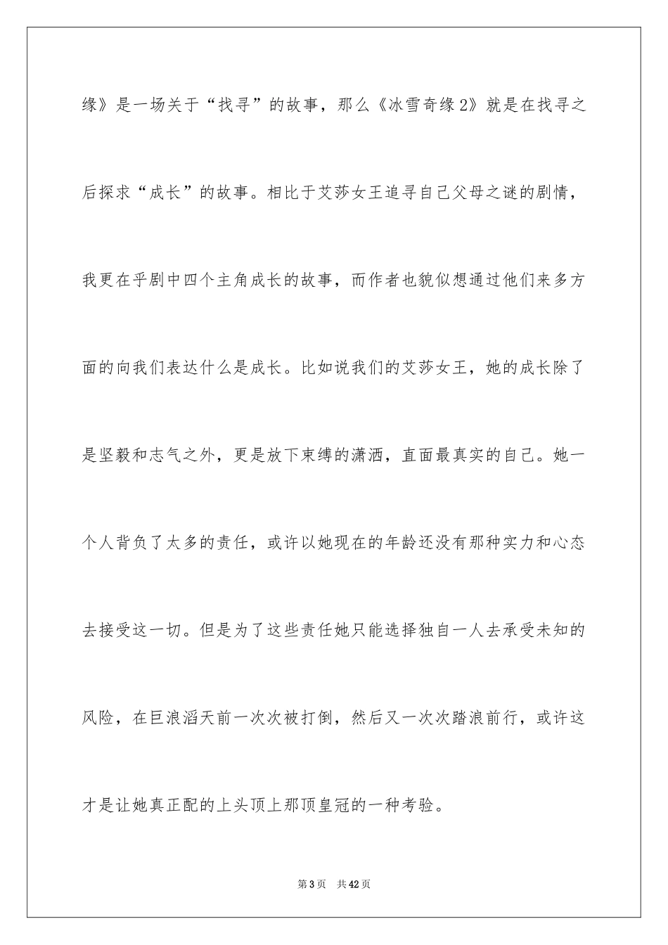 2024《冰雪奇缘2》观后感_5_第3页