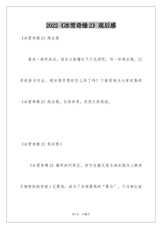 2024《冰雪奇缘2》观后感_5