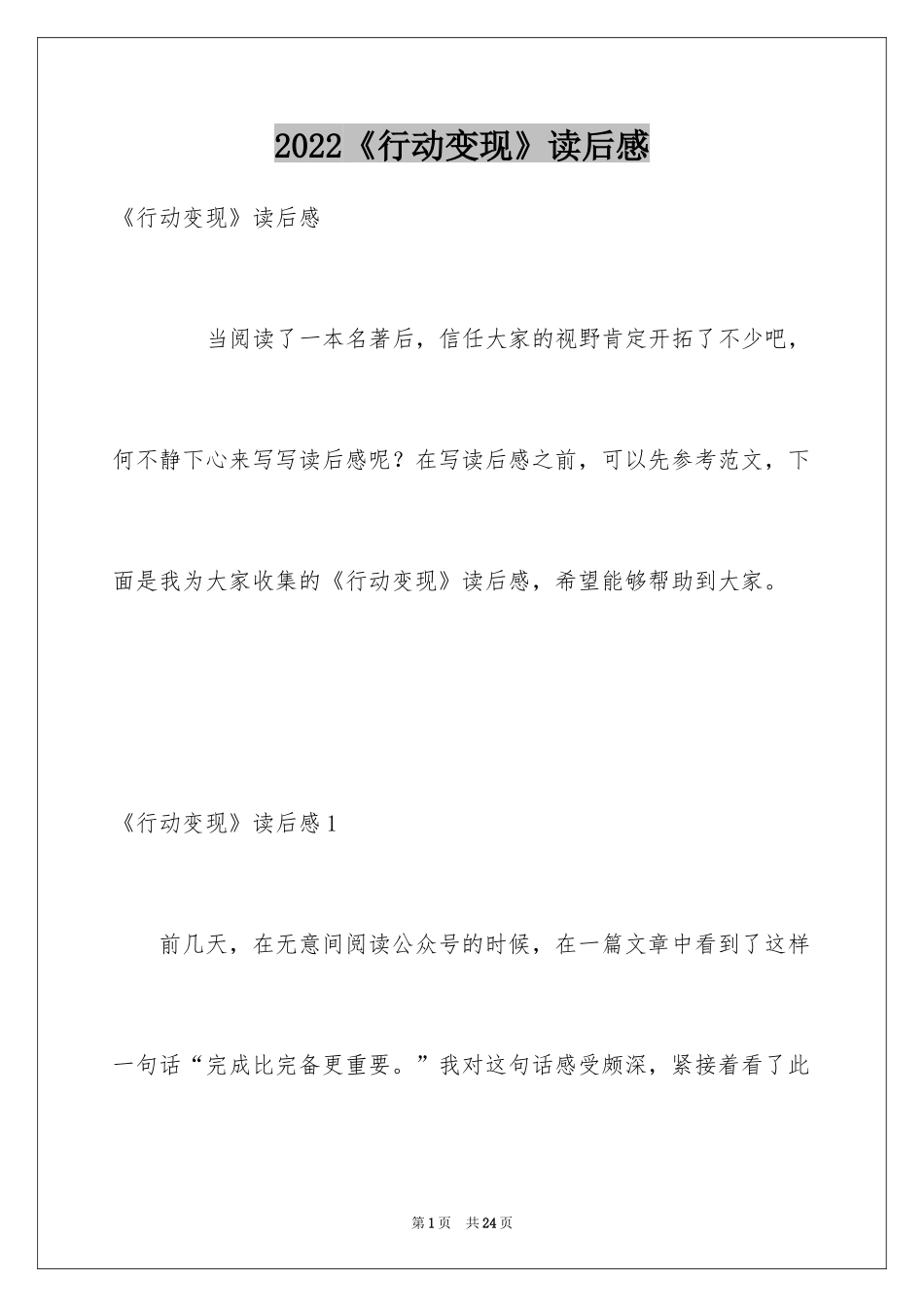 2024《行动变现》读后感_第1页