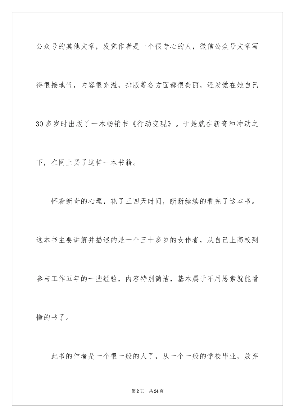 2024《行动变现》读后感_第2页