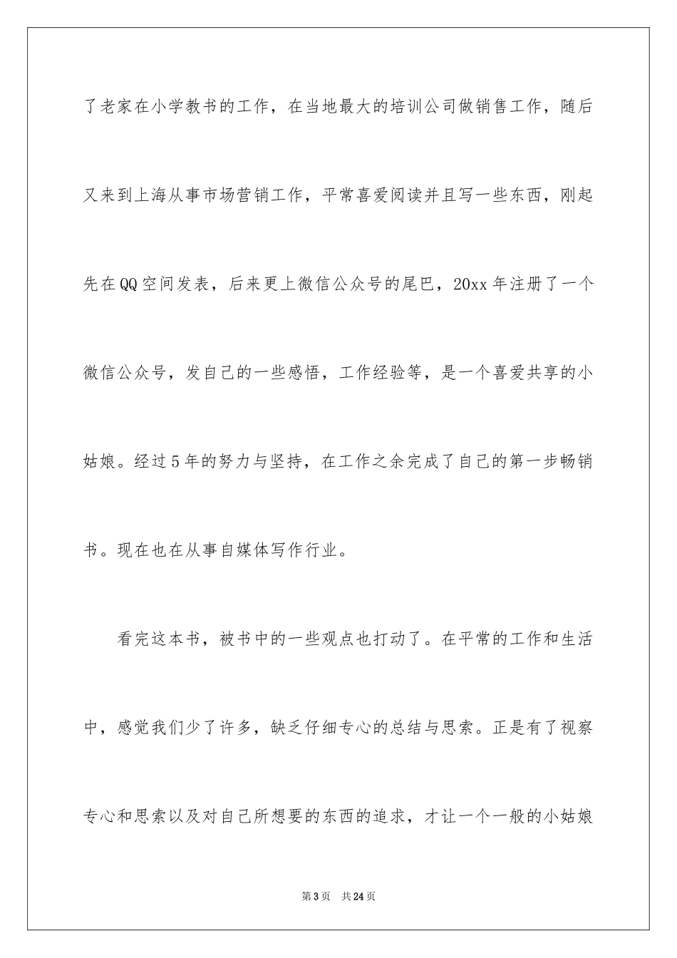 2024《行动变现》读后感_第3页