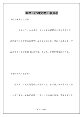 2024《行动变现》读后感