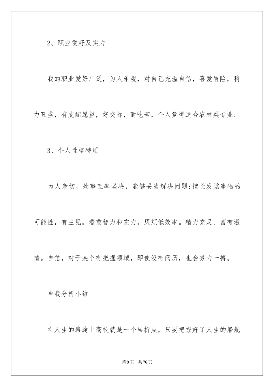 2024大学生职业规划_531_第3页