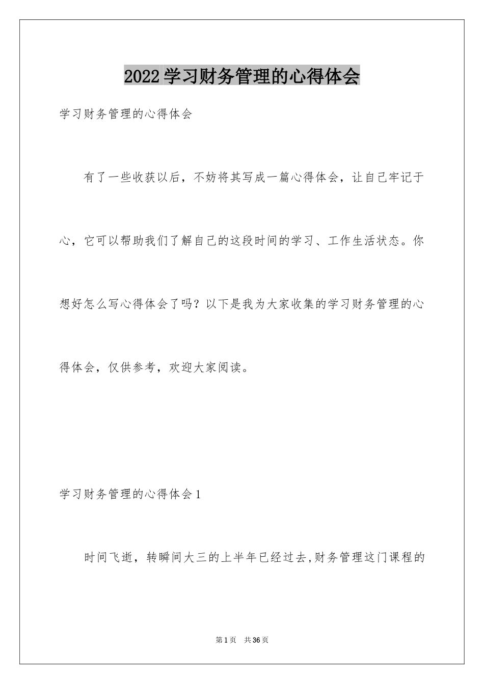 2024学习财务管理的心得体会_第1页