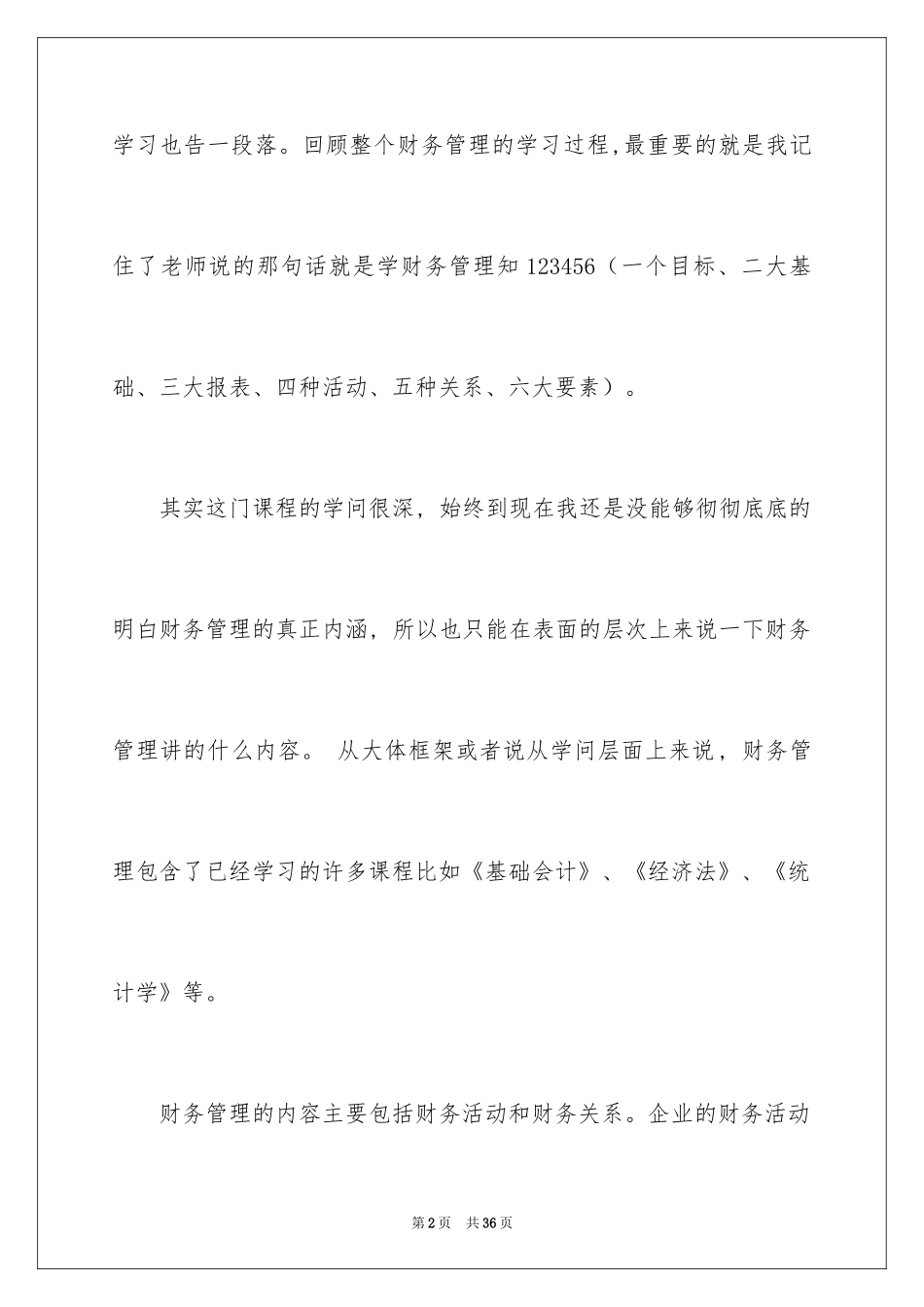 2024学习财务管理的心得体会_第2页