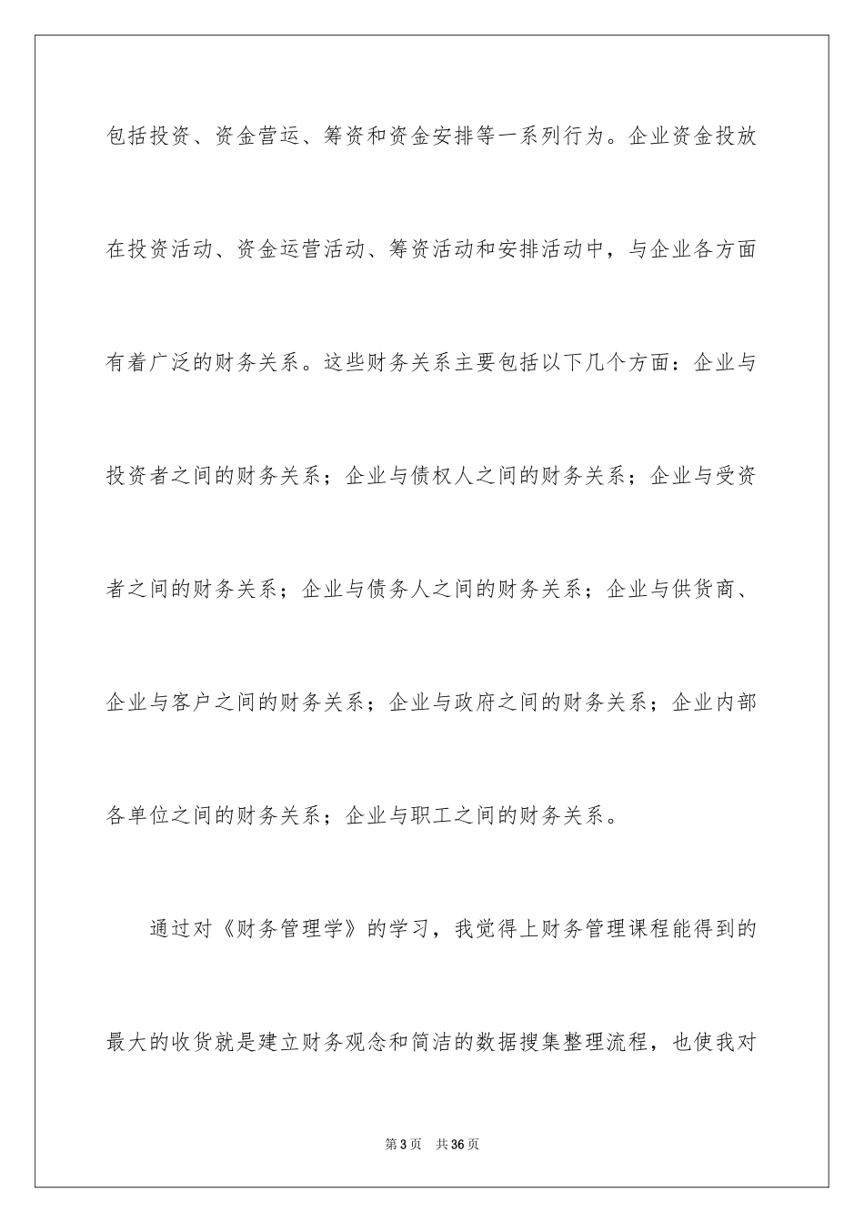 2024学习财务管理的心得体会_第3页