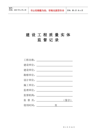 建设工程质量实体监督报告