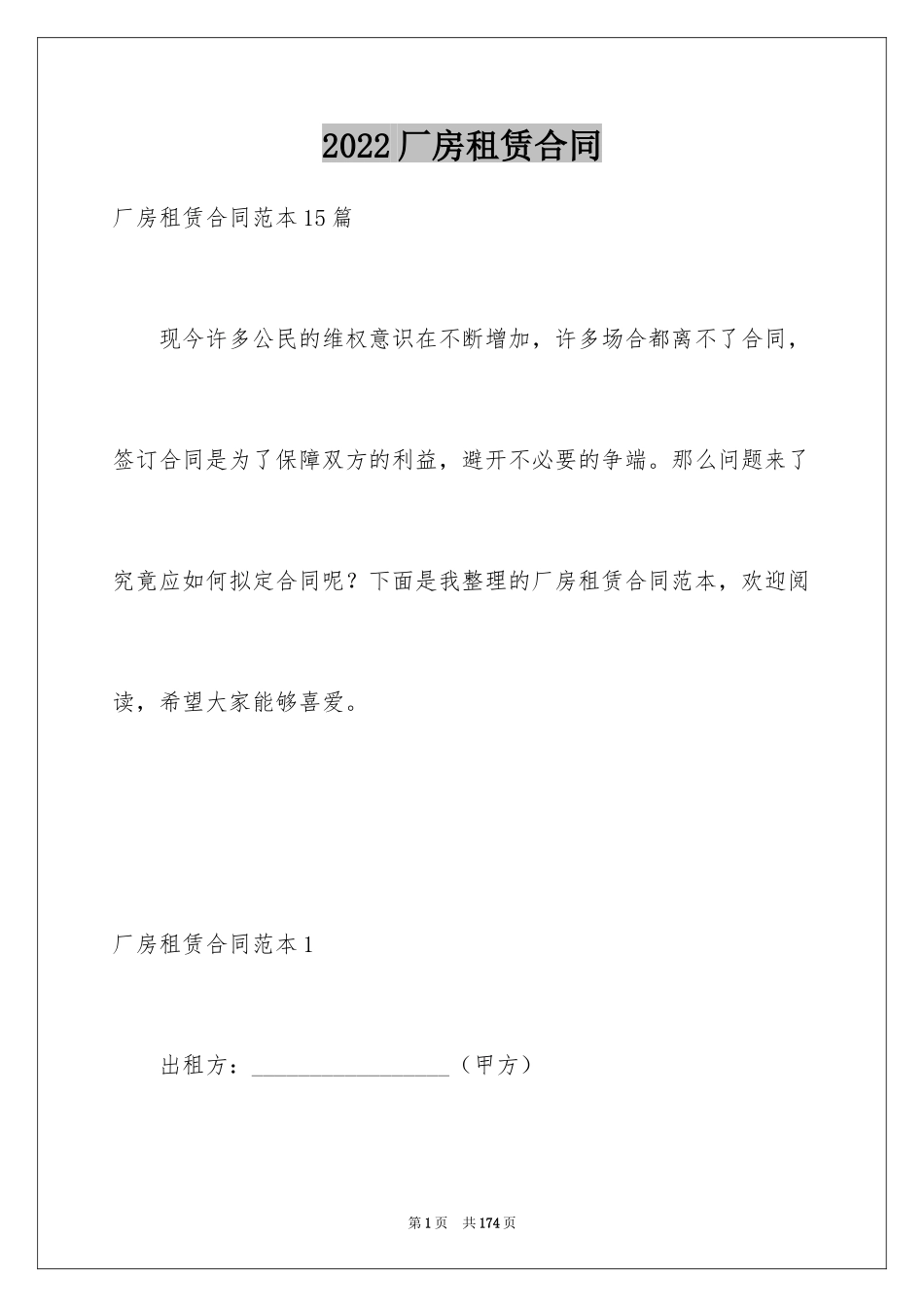 2024厂房租赁合同_55_第1页