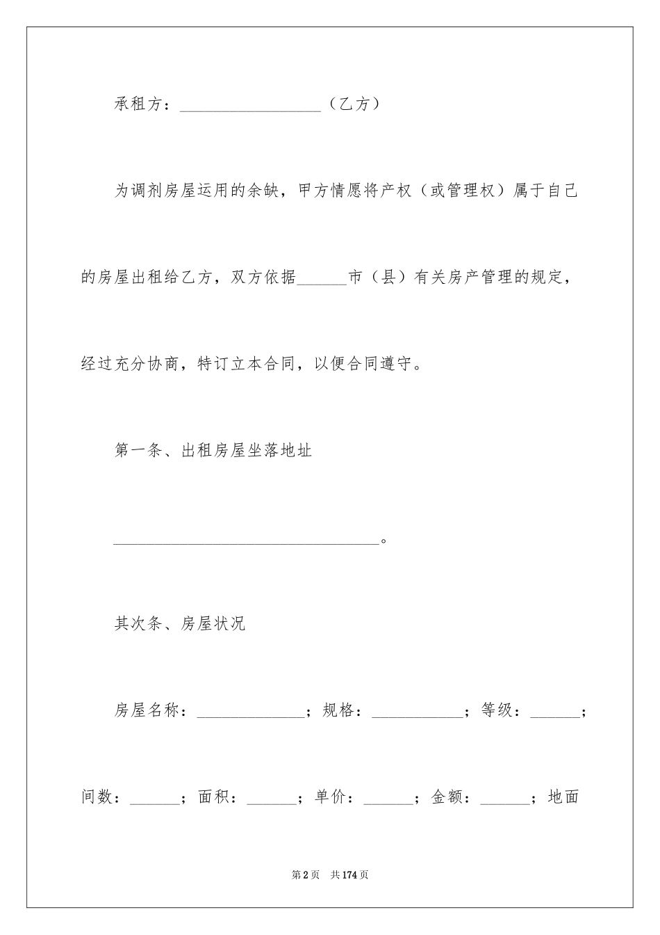 2024厂房租赁合同_55_第2页