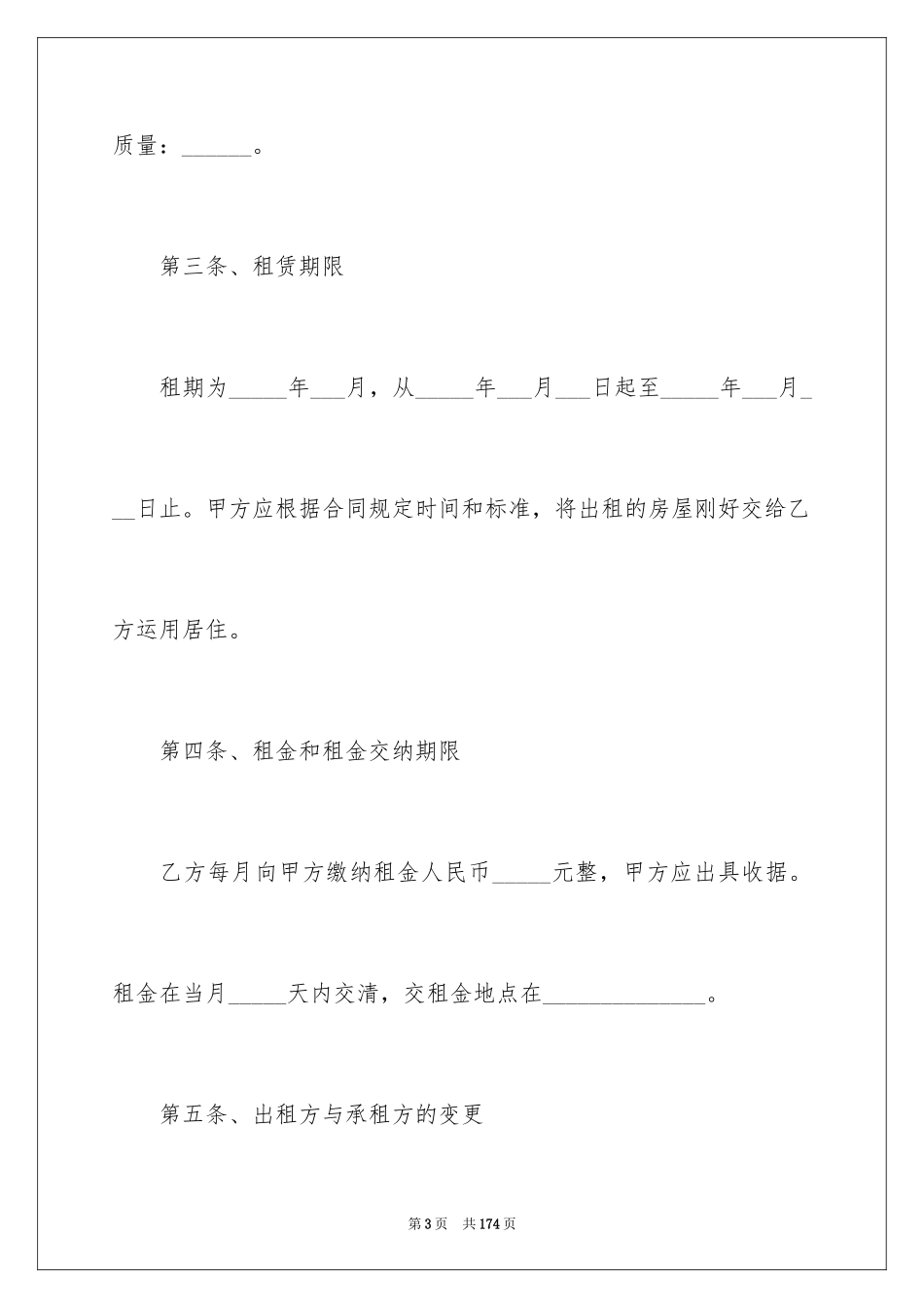 2024厂房租赁合同_55_第3页