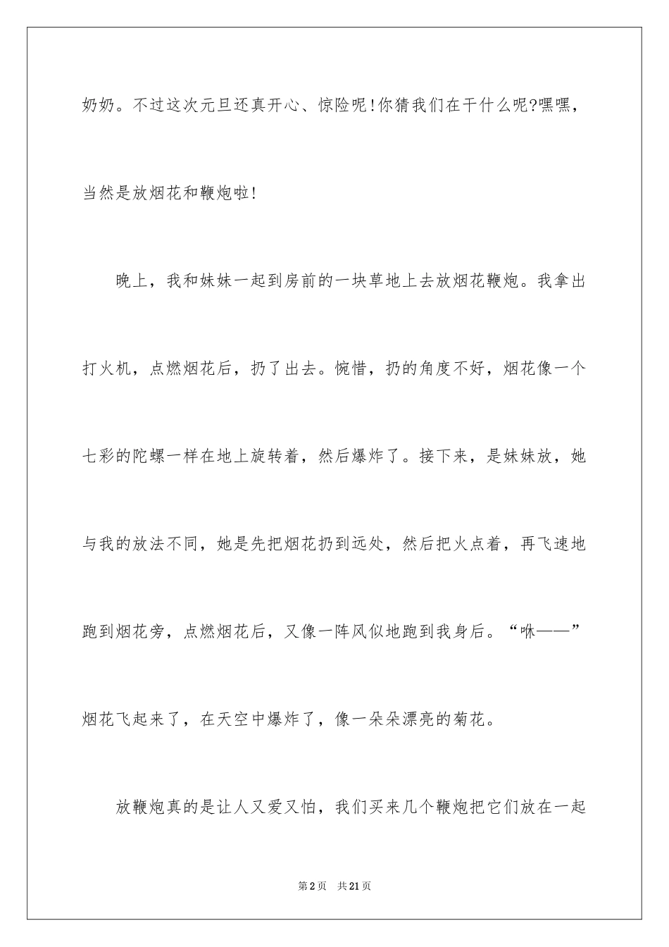 2024元旦叙事作文_51_第2页